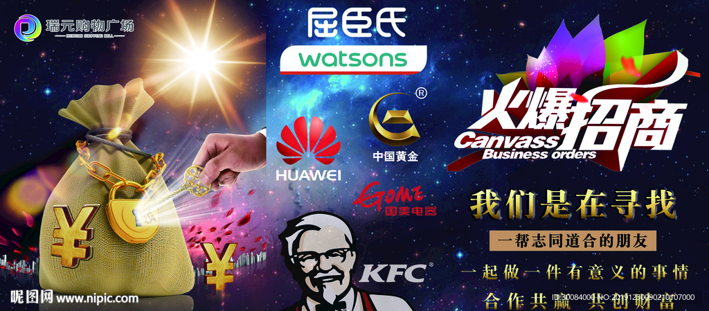 招商海报