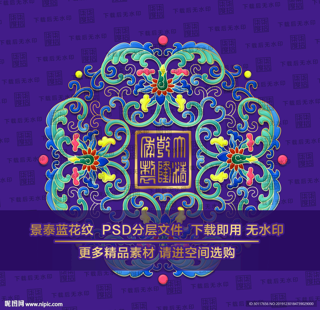 景泰蓝宫廷花纹