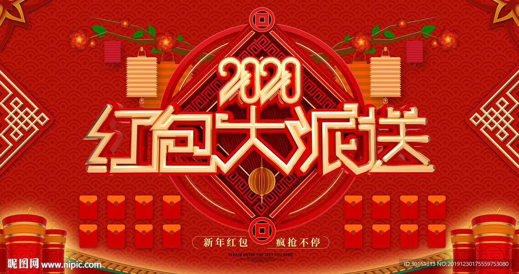 红包大派送