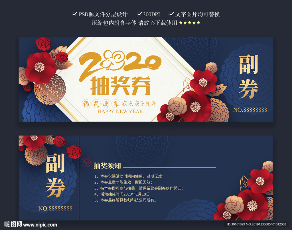 年会抽奖券