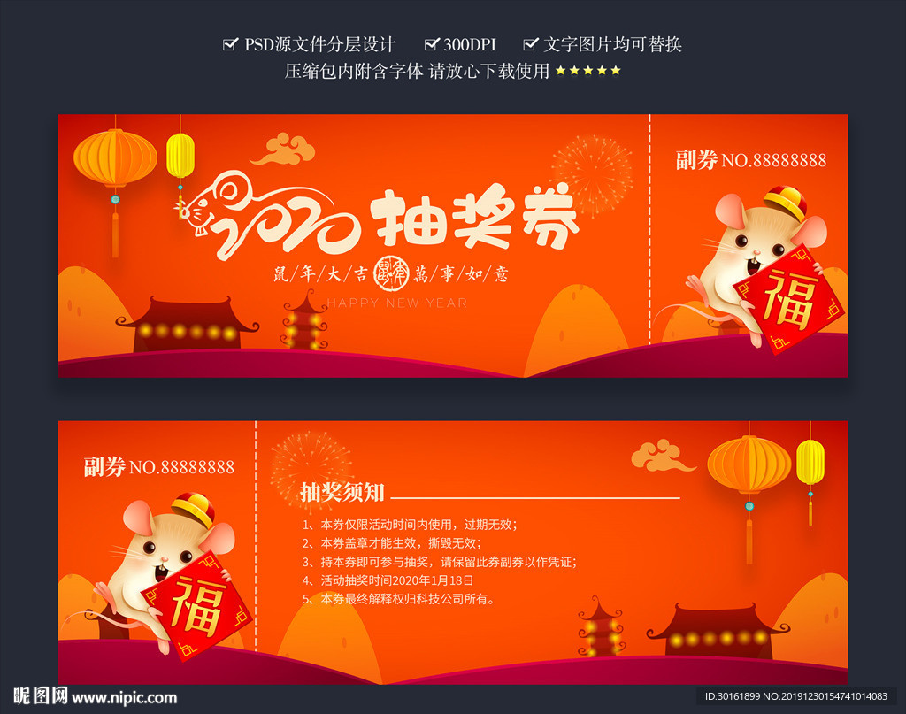 年会抽奖券