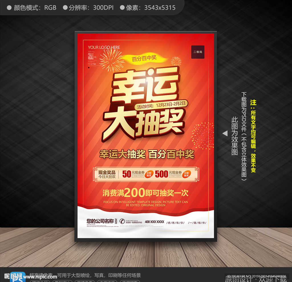 抽奖海报