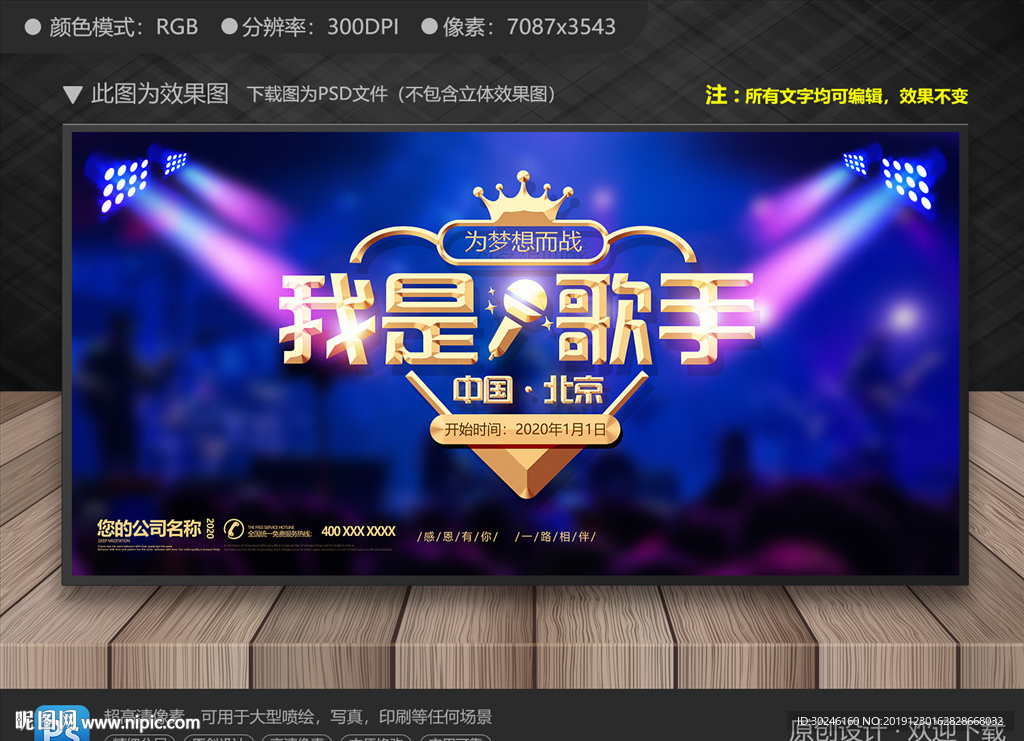 我是歌手