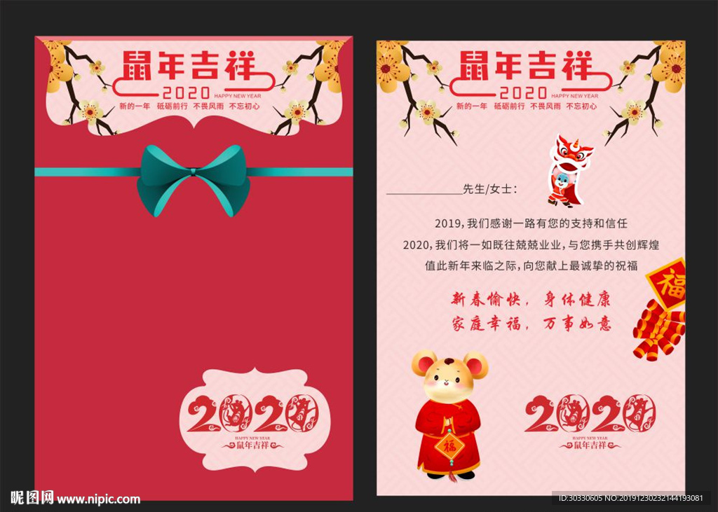 2020贺卡内页