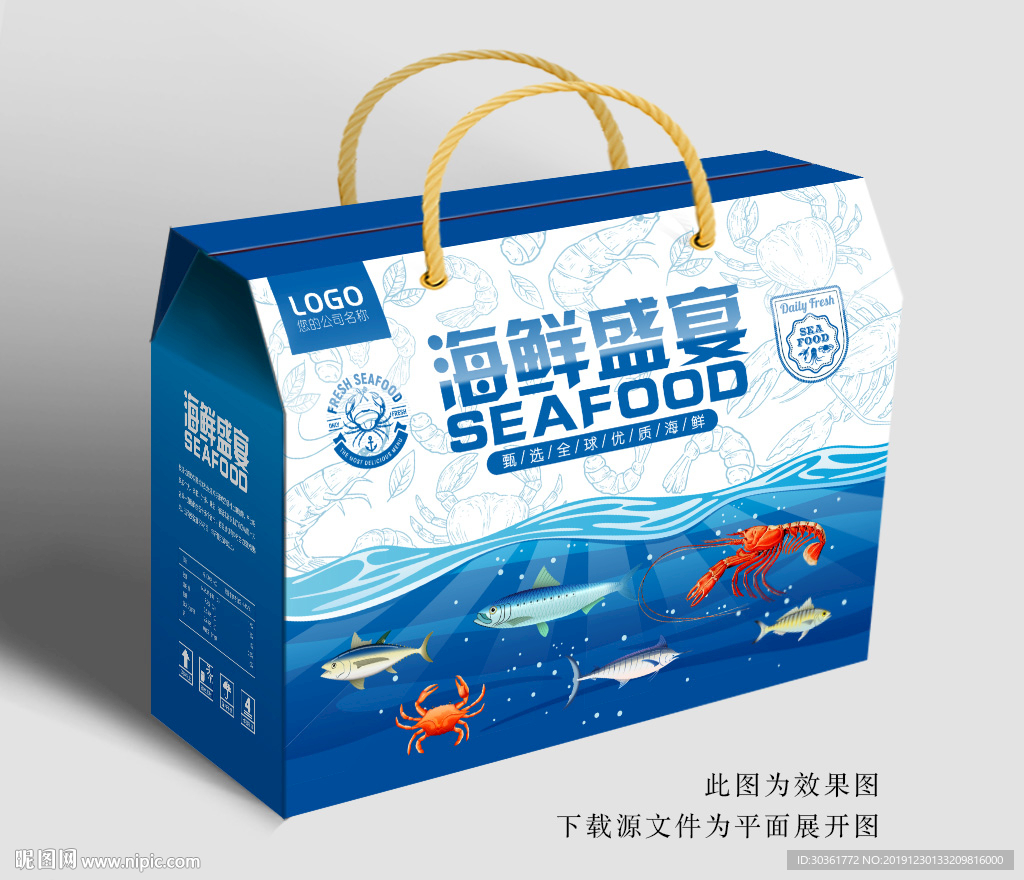 海鲜包装 海鲜礼盒 海鲜大礼包