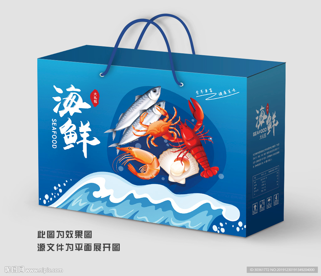 海鲜礼盒 海鲜大礼包 海鲜包装