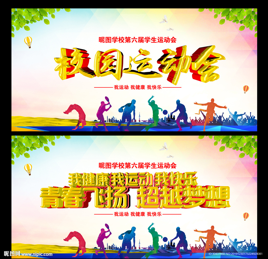 校园运动会