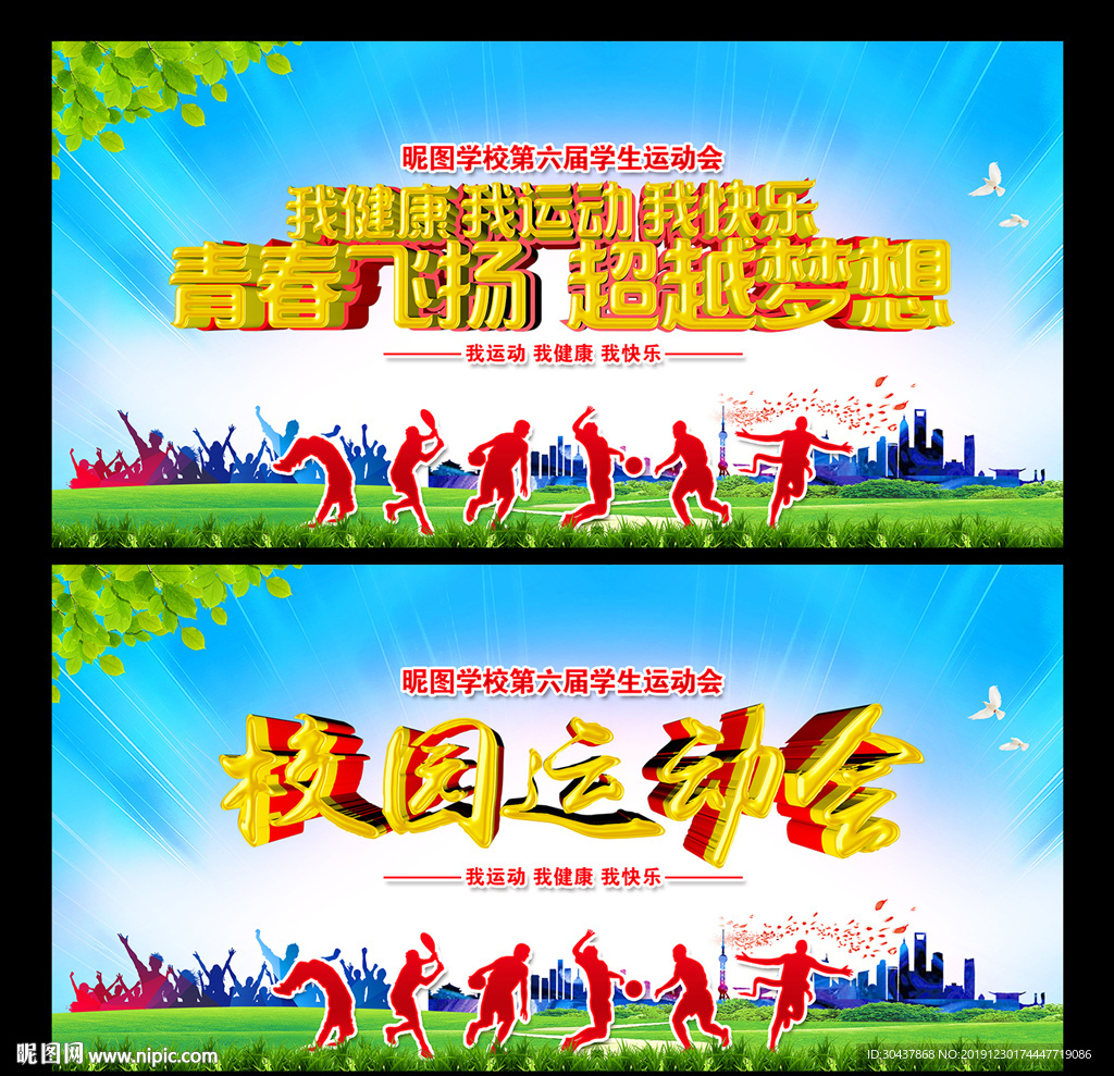 校园运动会