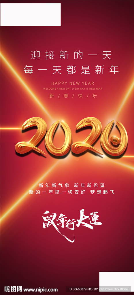 2020鼠年