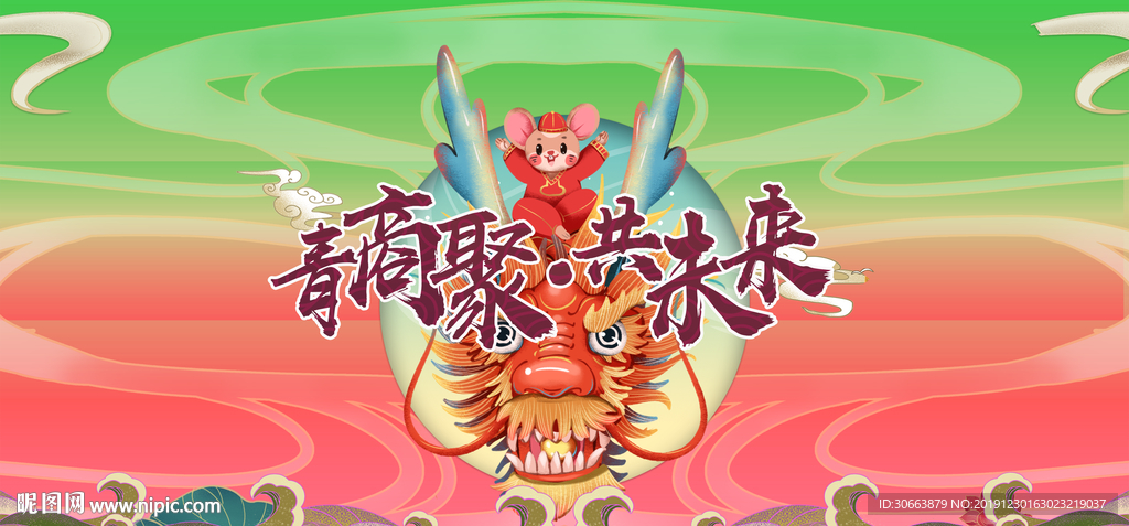 2020年鼠年春节海报