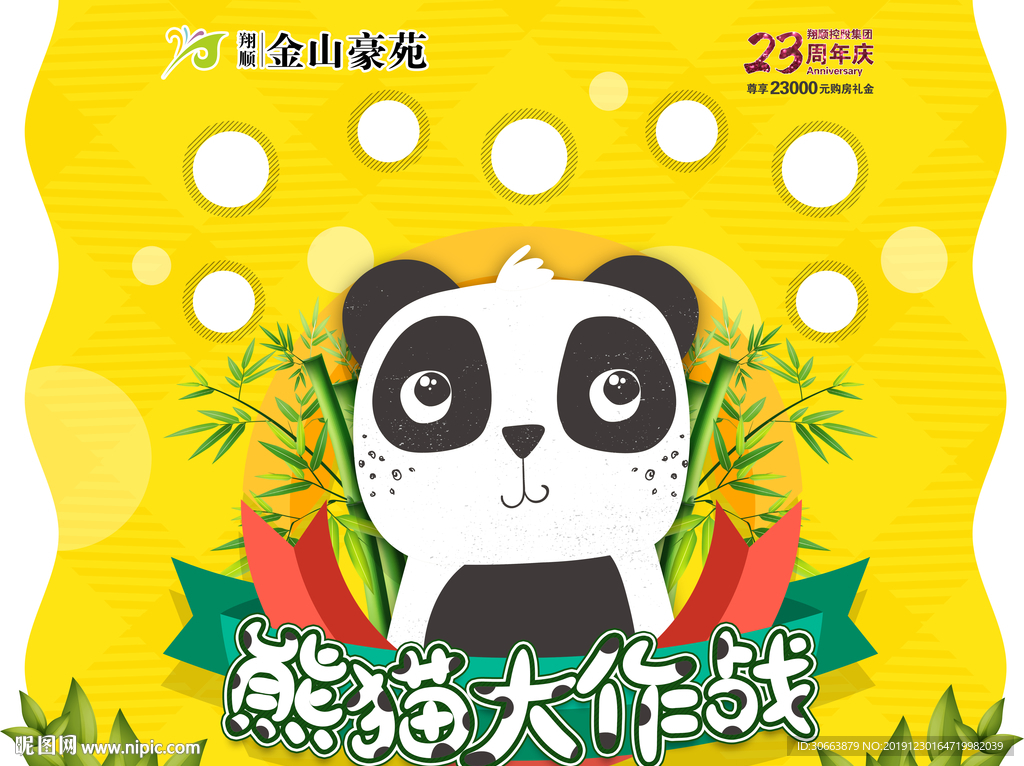 游戏熊猫大作战