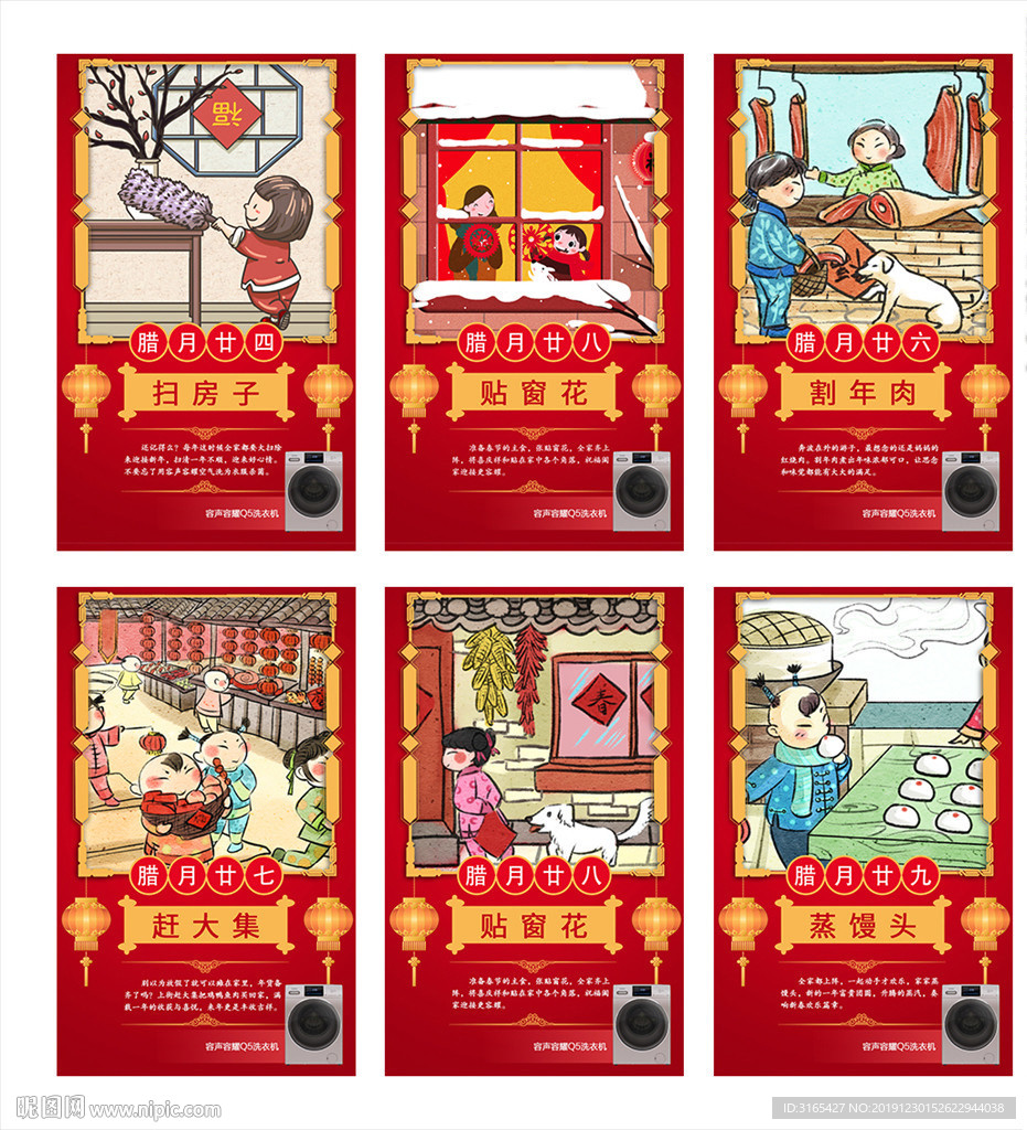 腊月二十四到二十九海报图图片