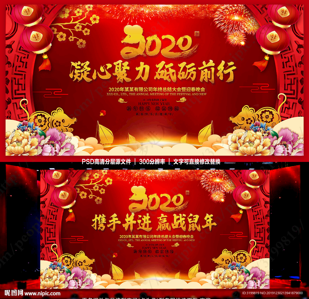 喜庆中国风2020鼠年年会背景