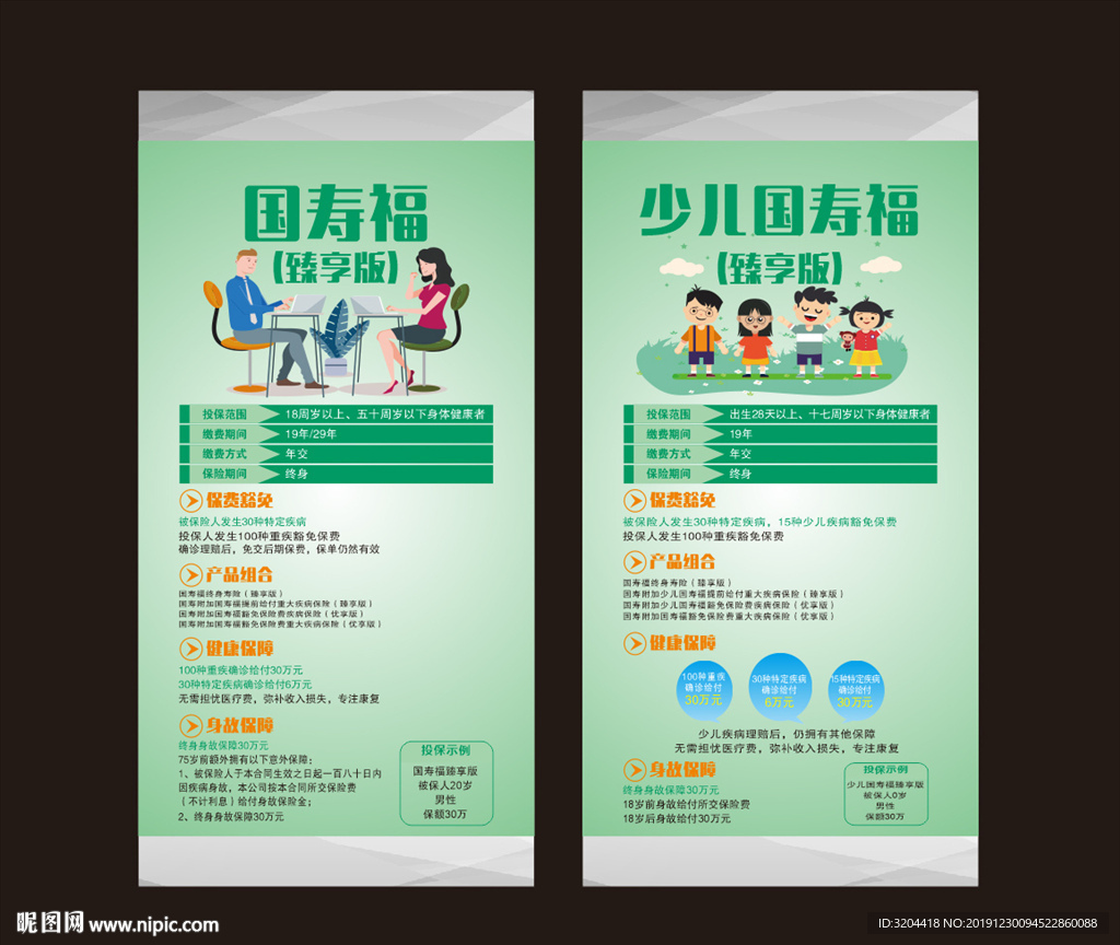 中国人寿展板