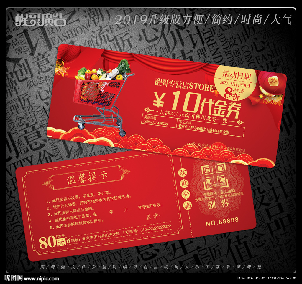 购物券