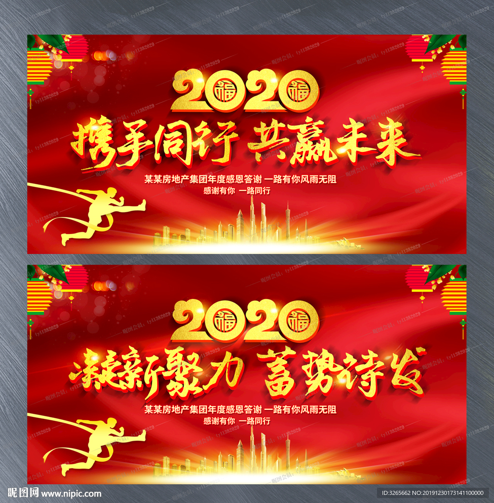 红色大气2020新年晚会舞台