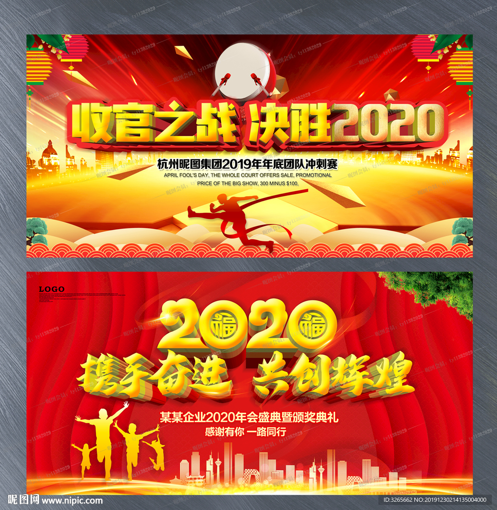 收官之战 决战2020企业年会