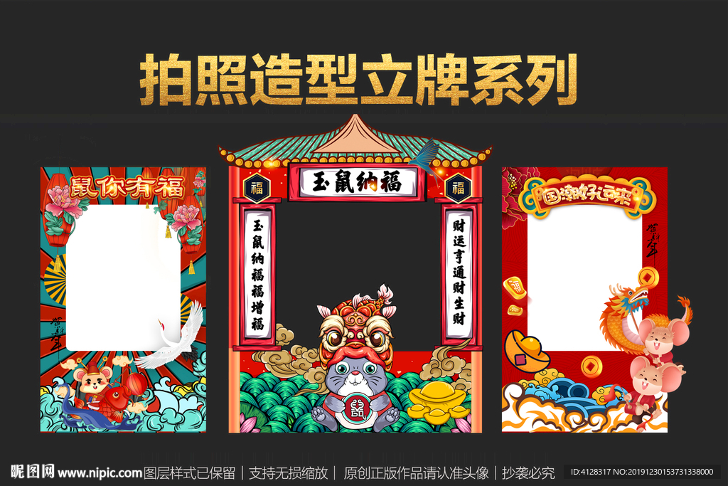 国潮鼠年拍照框