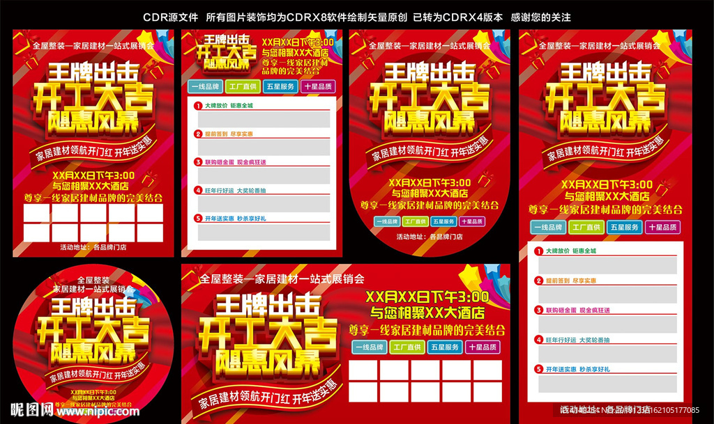 王牌出击开门红