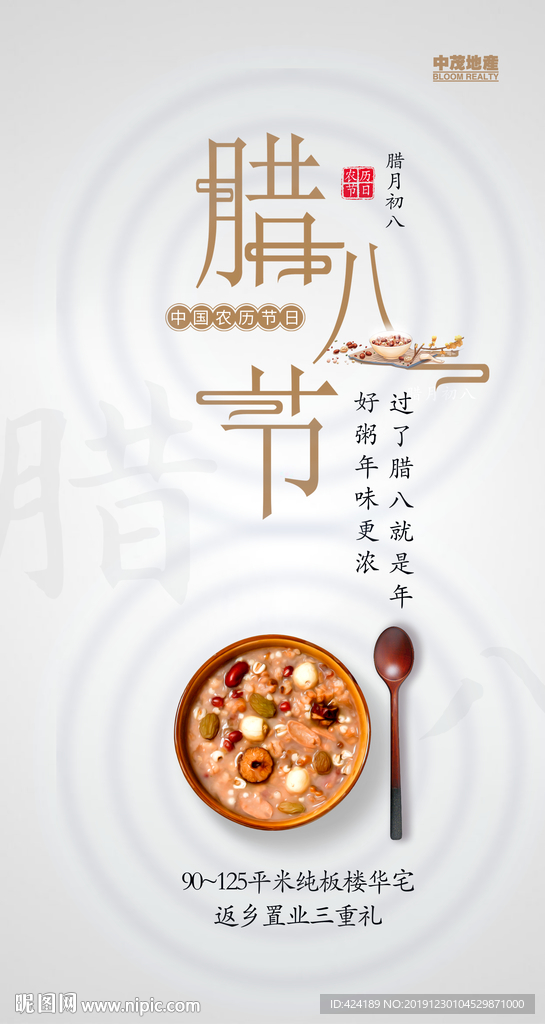 腊八节微信朋友圈刷屏图