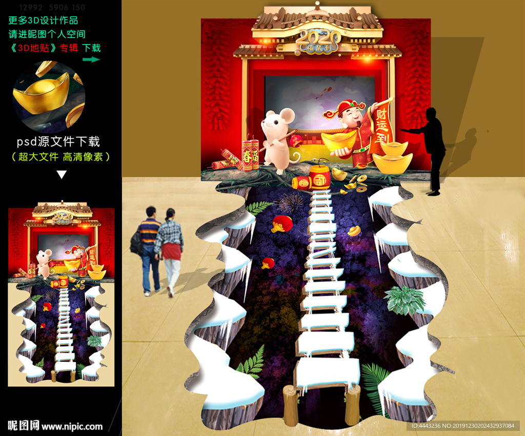 3D新年立体画