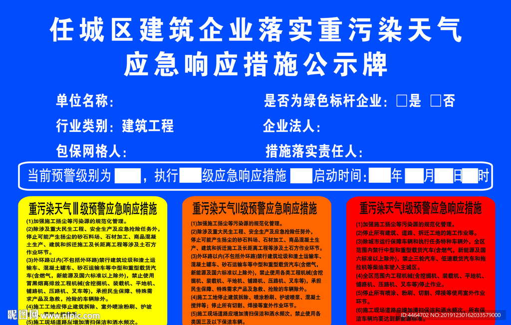 应急响应