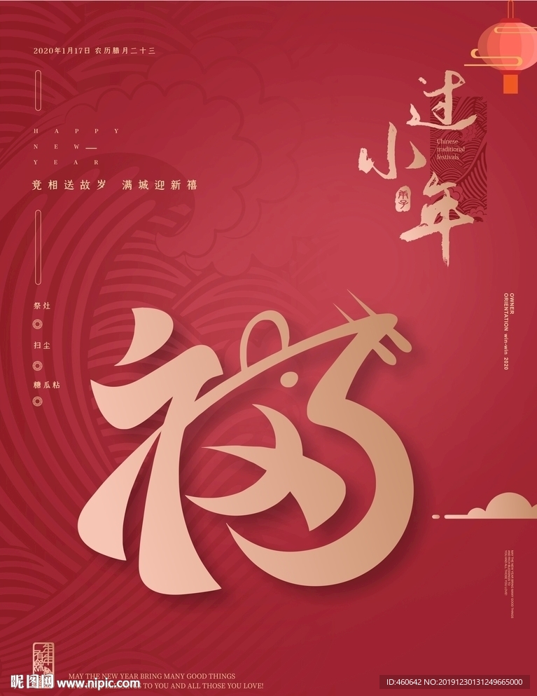 大气小年祝福品牌宣传海报