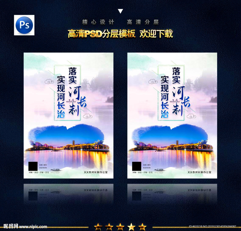 河长制挂图