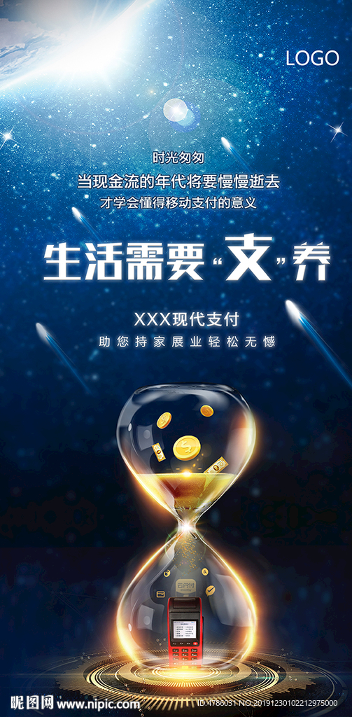 时光支付海报分层图