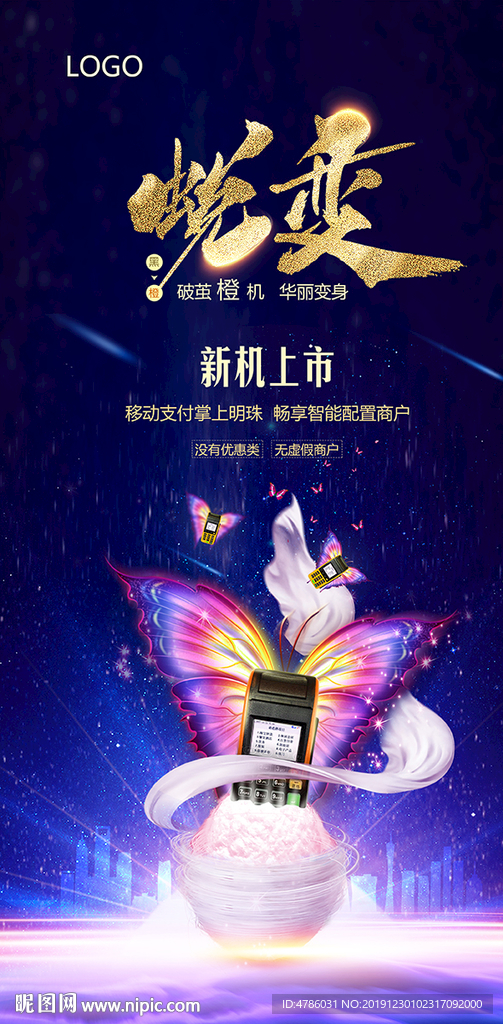 蜕变PSD广告分层图