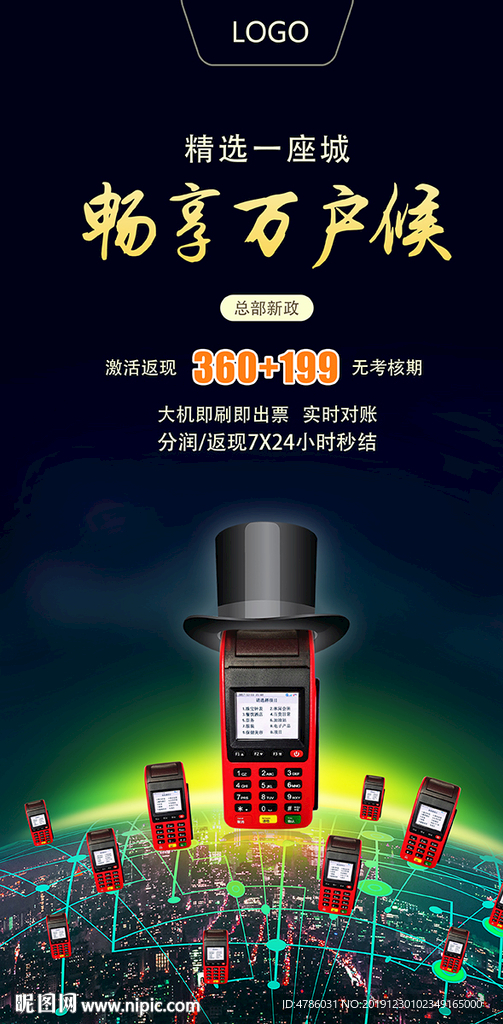 万户侯海报分层图