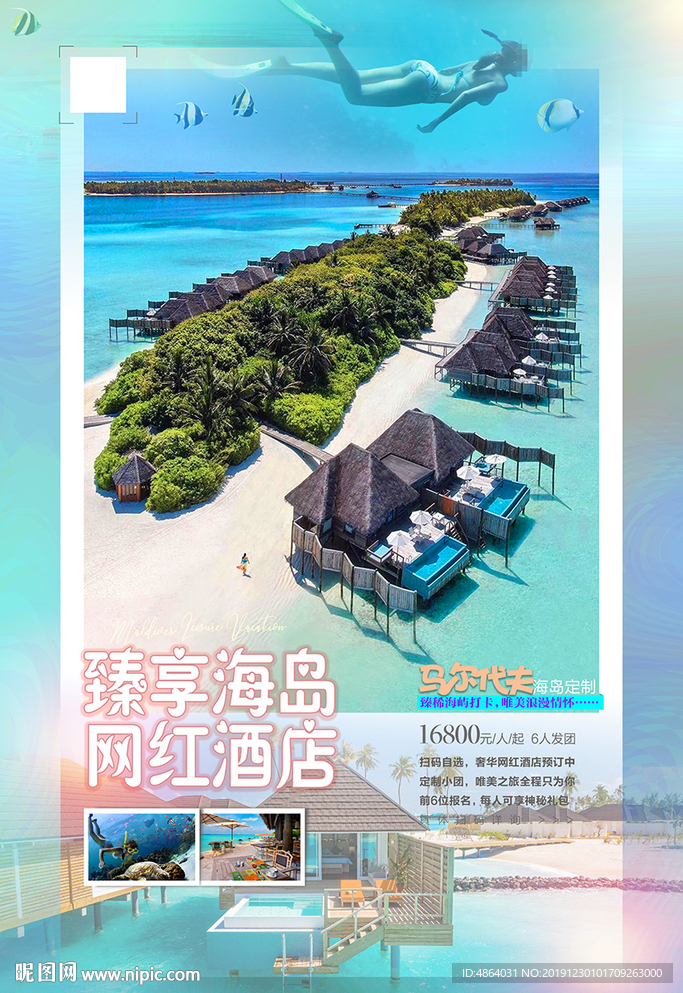 马尔代夫广告