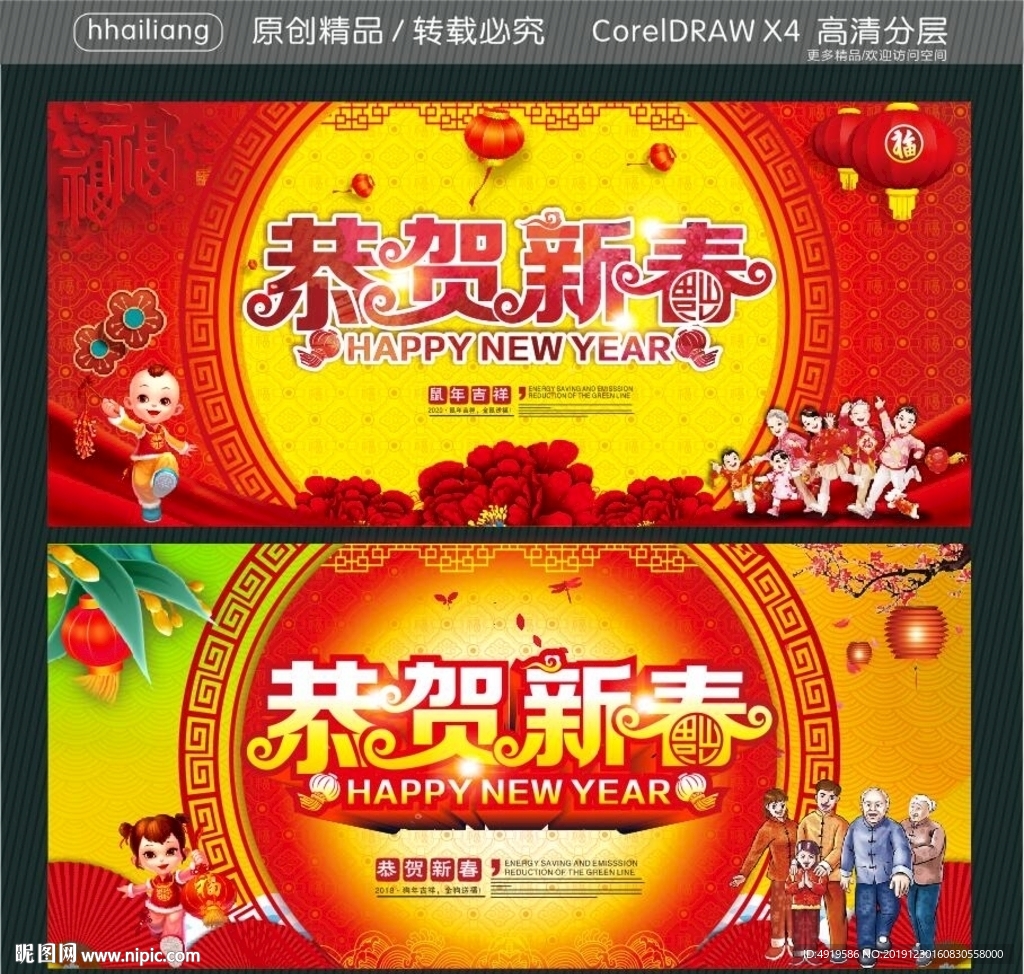 恭贺新春