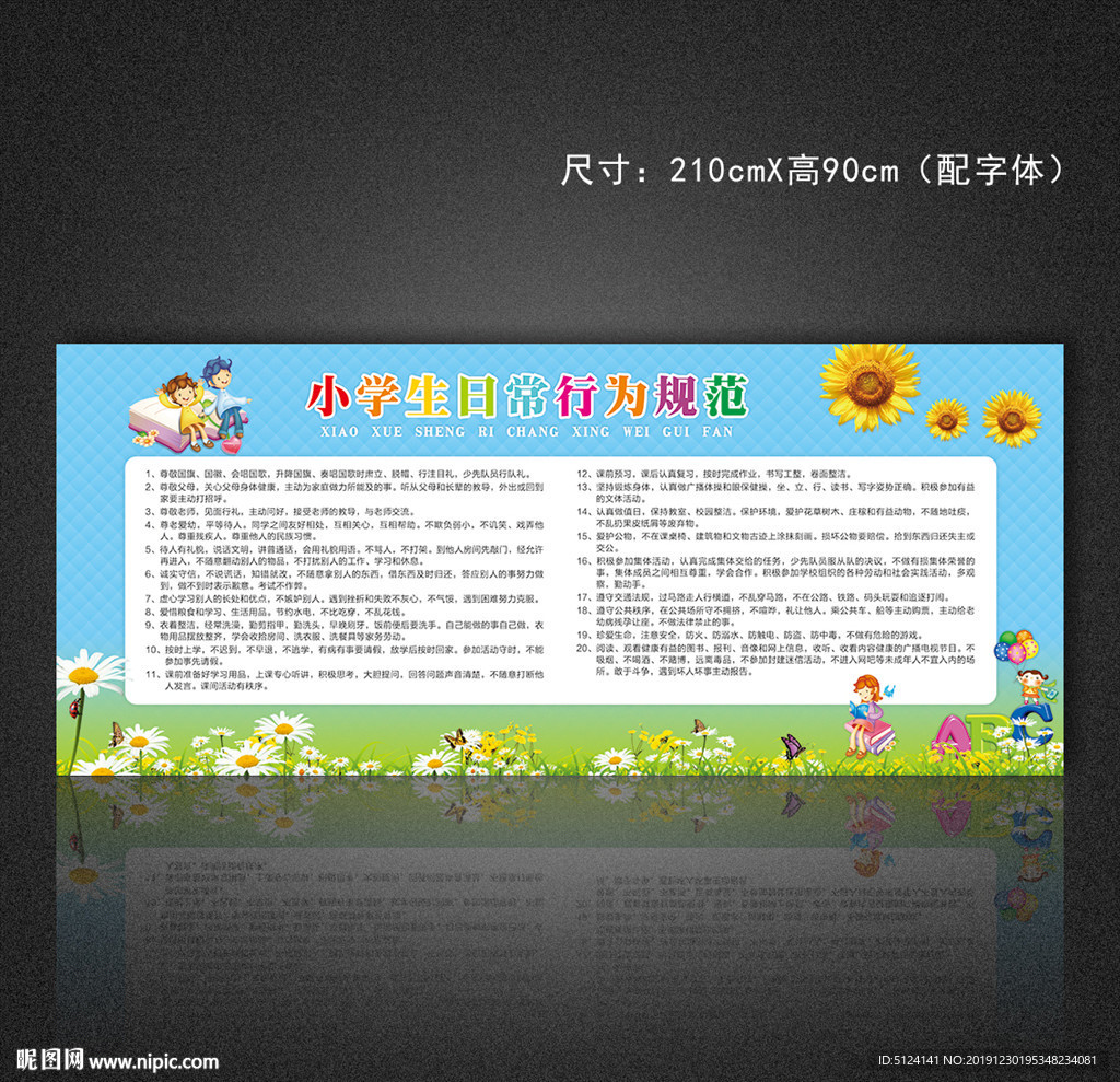 学生日常规范