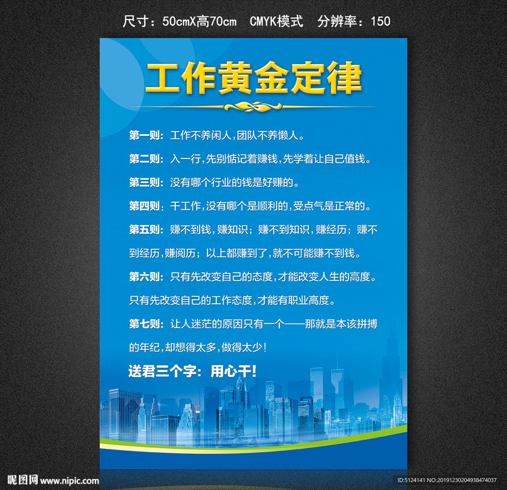工作黄金定律