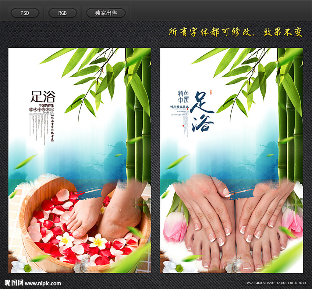 足浴