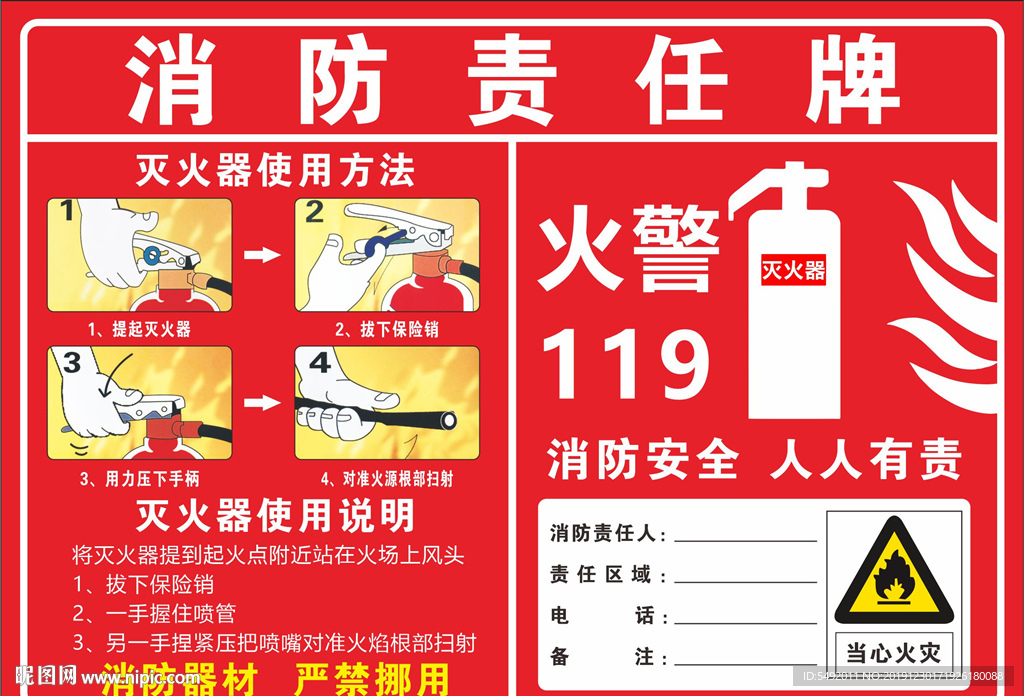 消防责任牌