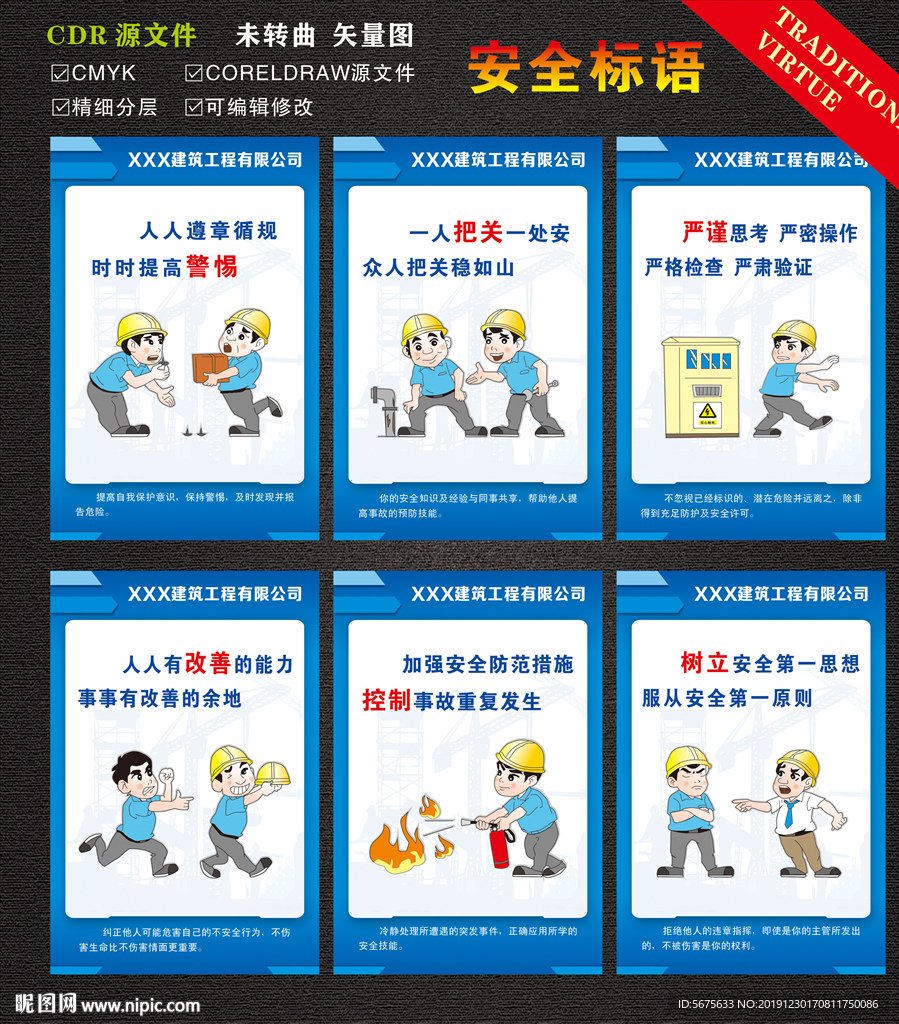 工地安全卡漫画