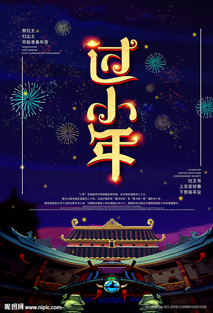 过小年宣传海报