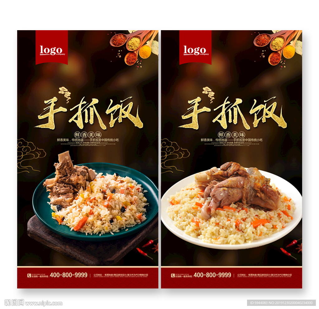 手抓饭海报