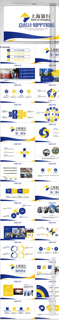 上海银行总结计划动态PPT模板