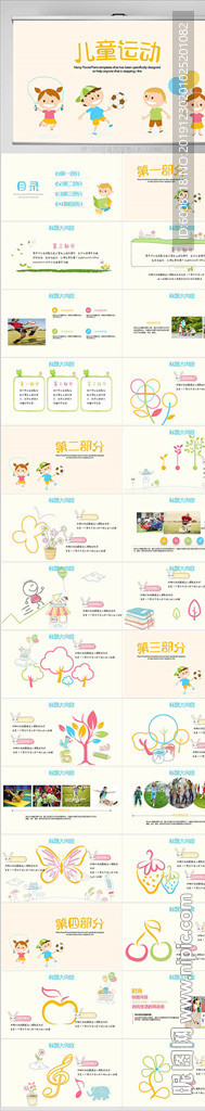 中小学运动会动态PPT模板