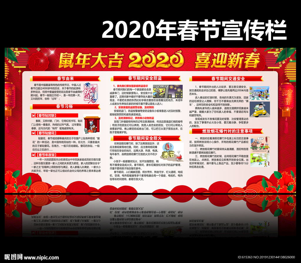 2020春节宣传栏
