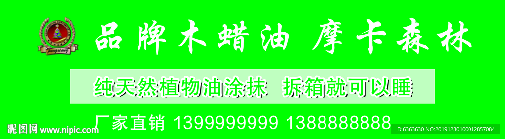 某品牌木蜡油展示广告宣传