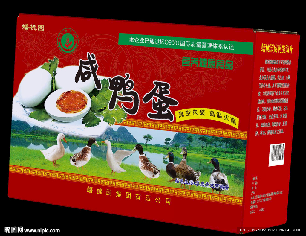 咸鸭蛋包装