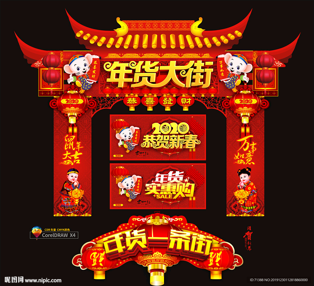 年货门头