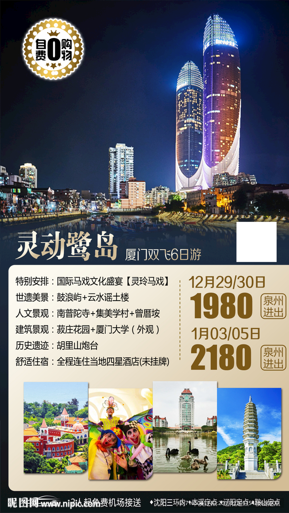 厦门旅游海报图片