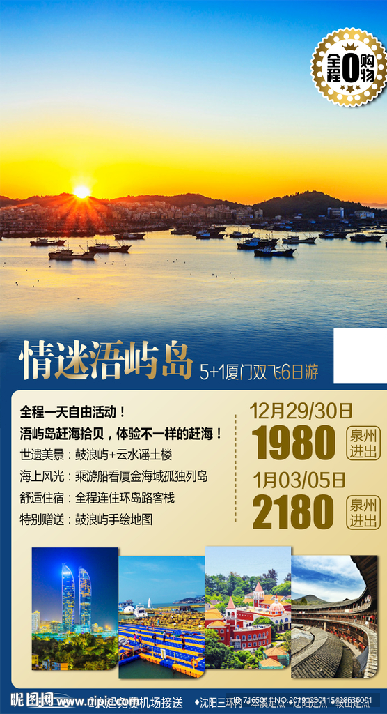厦门旅游海报图片