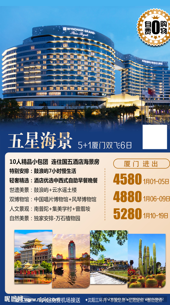 厦门旅游海报图片
