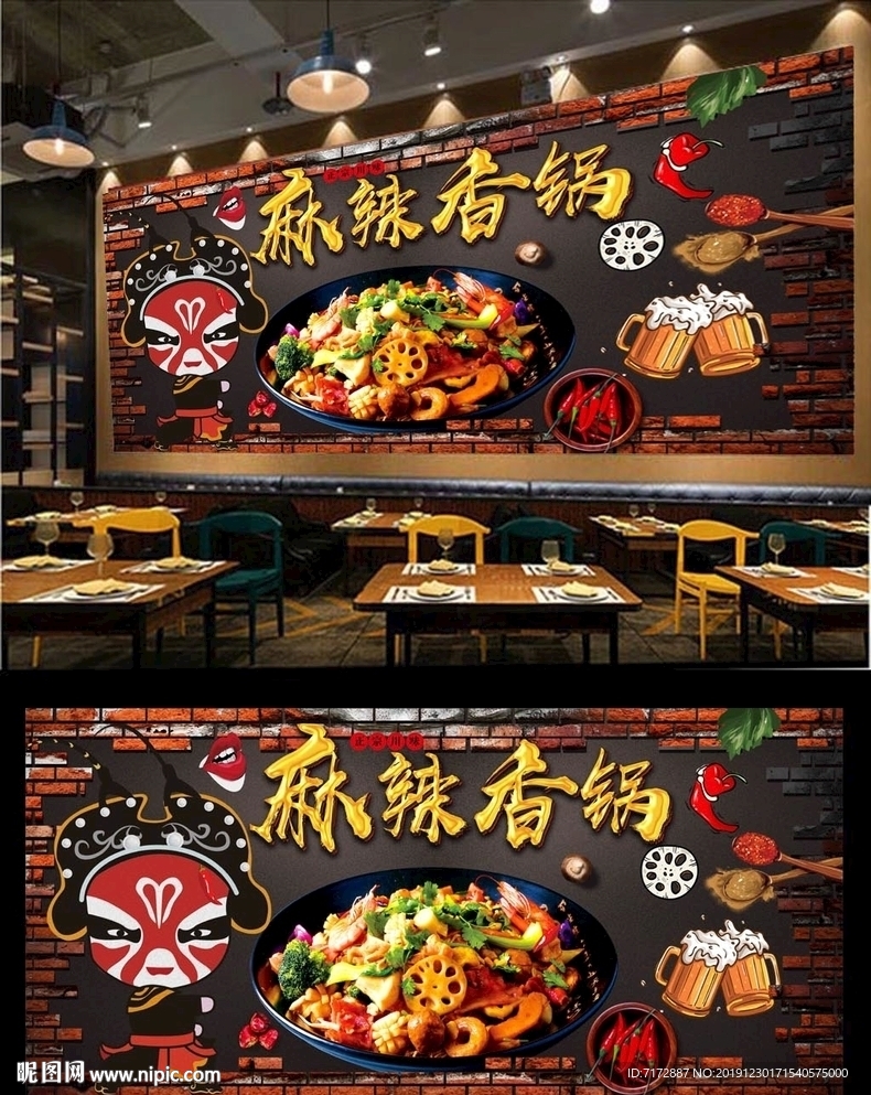 麻辣香锅背景墙